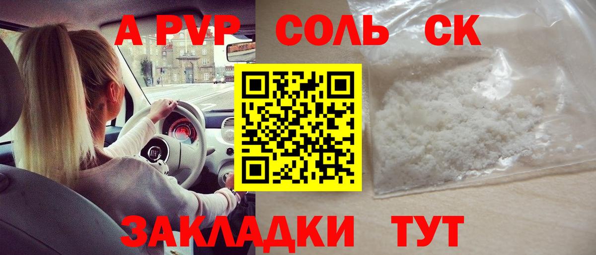 A-PVP Crystall Анжеро-Судженск