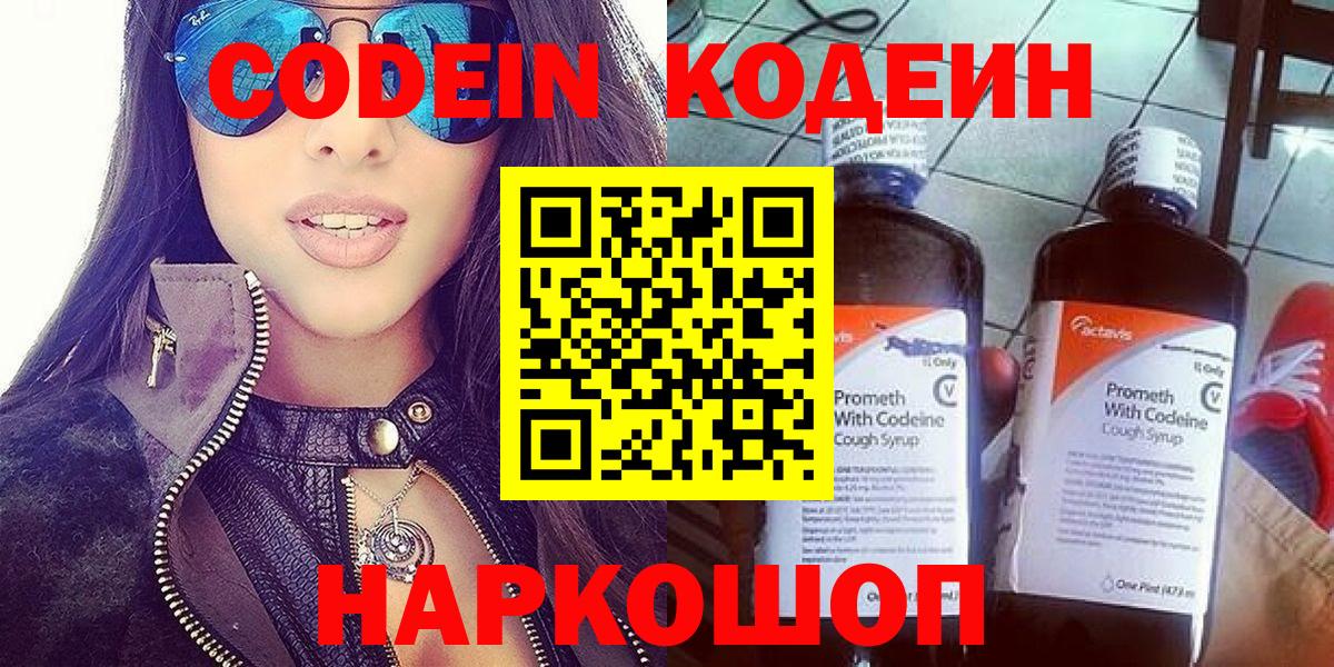 Кодеиновый сироп Lean напиток Lean (лин) Анжеро-Судженск