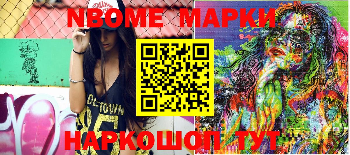 Марки NBOMe 1500мкг Анжеро-Судженск